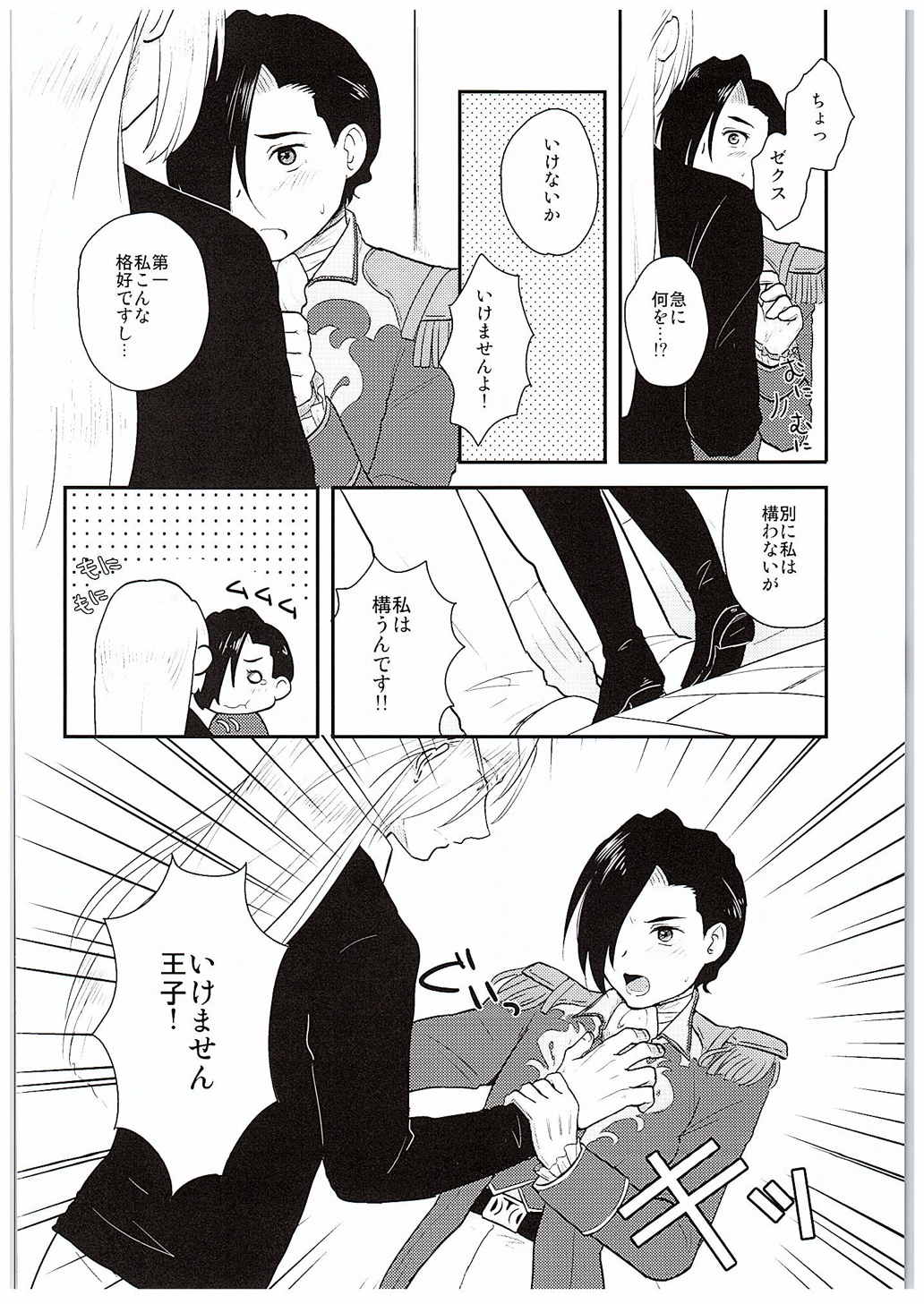 わたしのおうじさま 7ページ