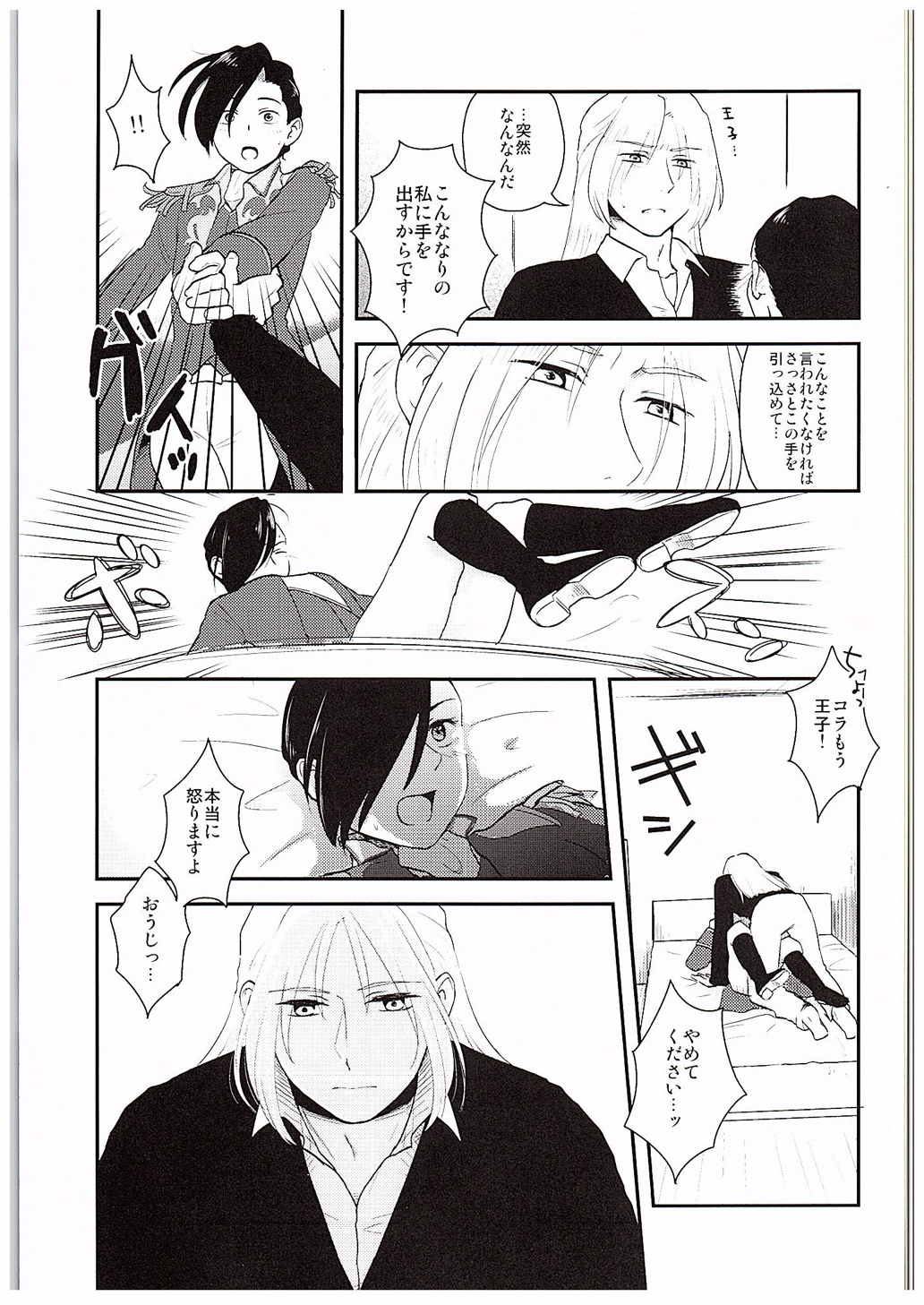 わたしのおうじさま 8ページ