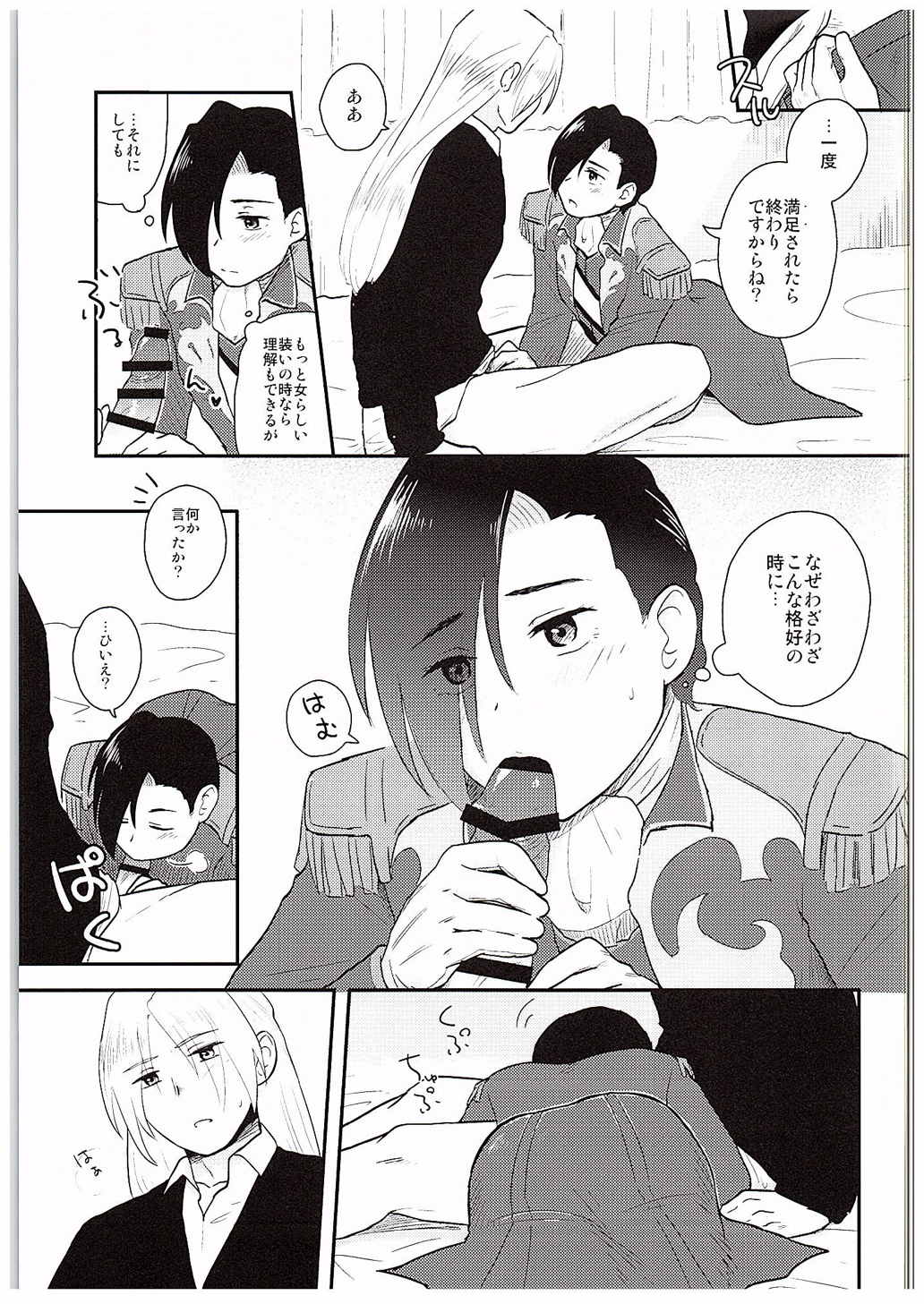 わたしのおうじさま 10ページ