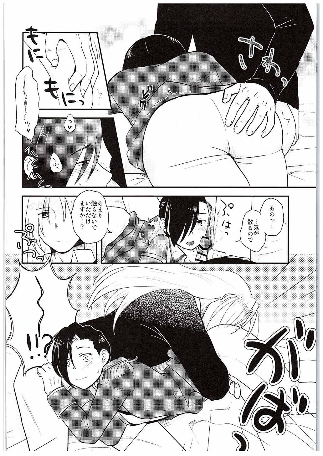わたしのおうじさま 11ページ