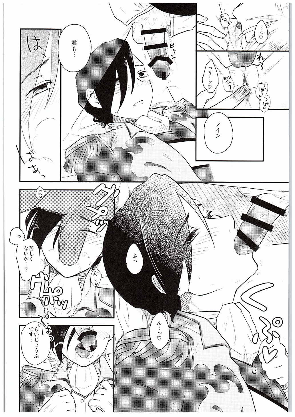 わたしのおうじさま 13ページ