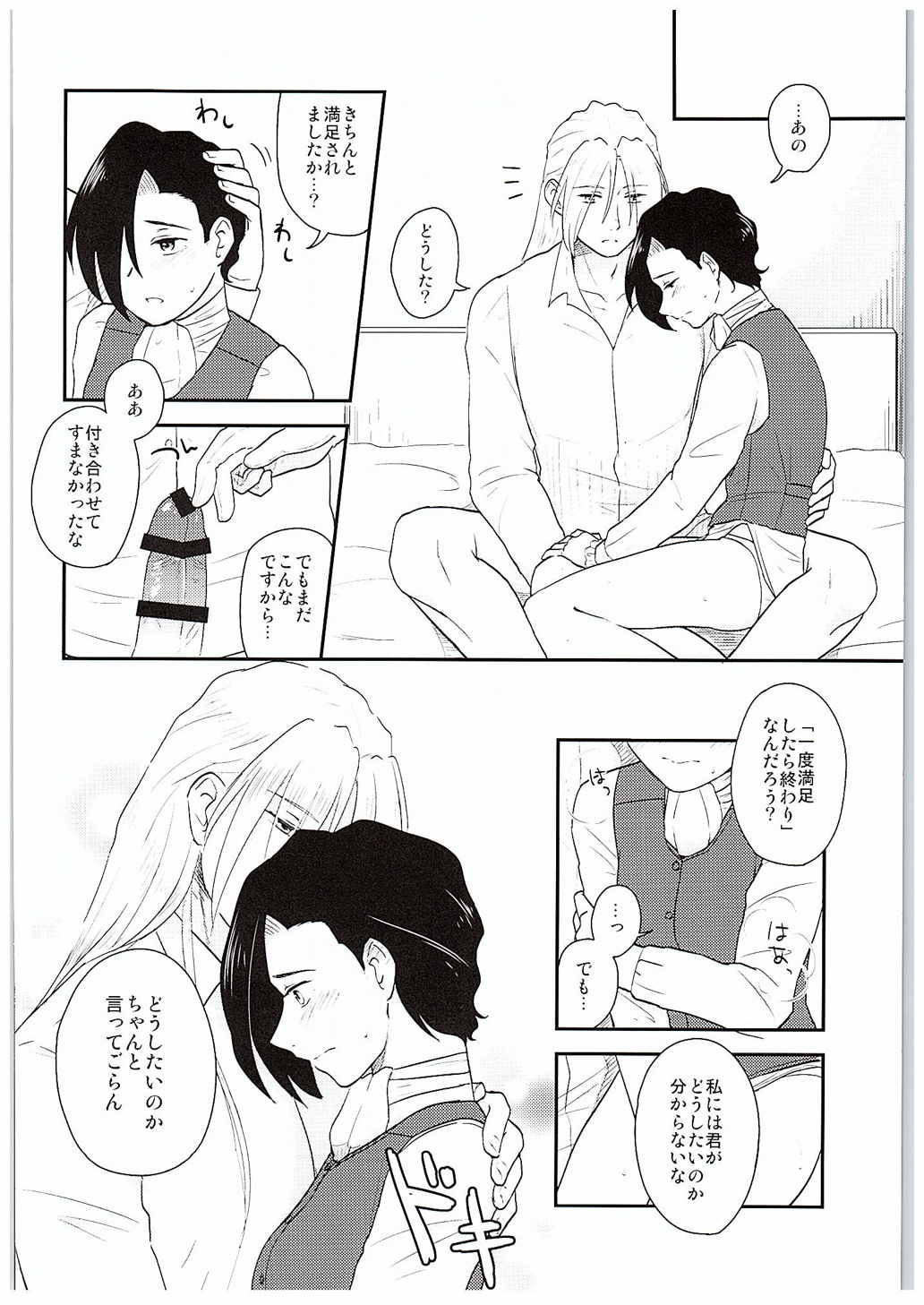 わたしのおうじさま 15ページ