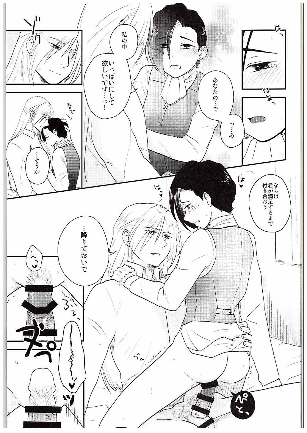 わたしのおうじさま 16ページ