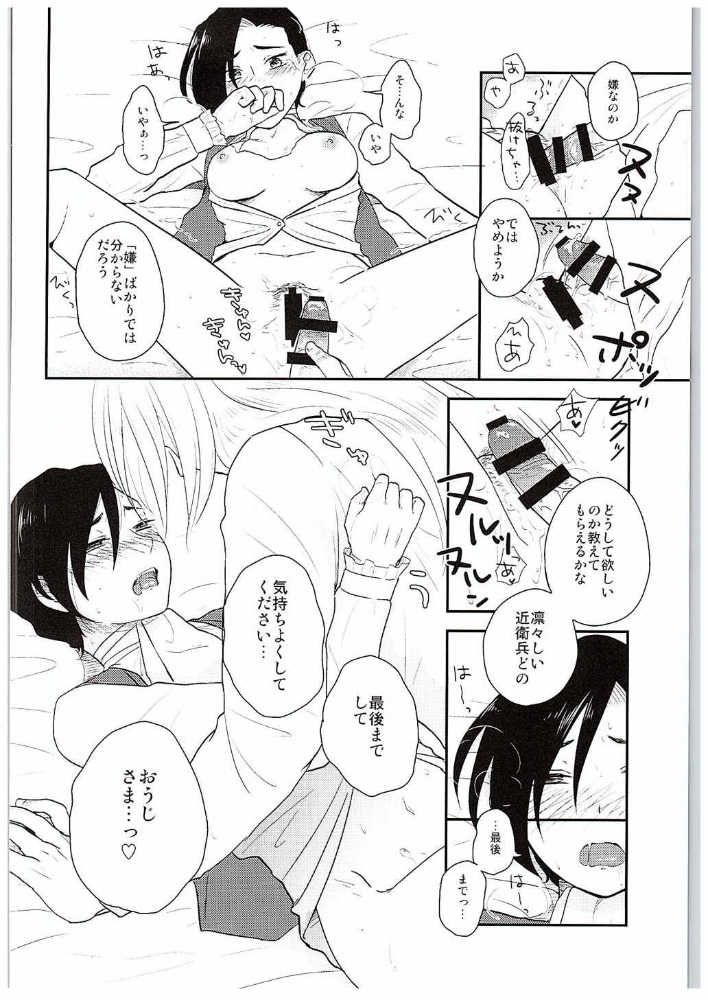 わたしのおうじさま 19ページ