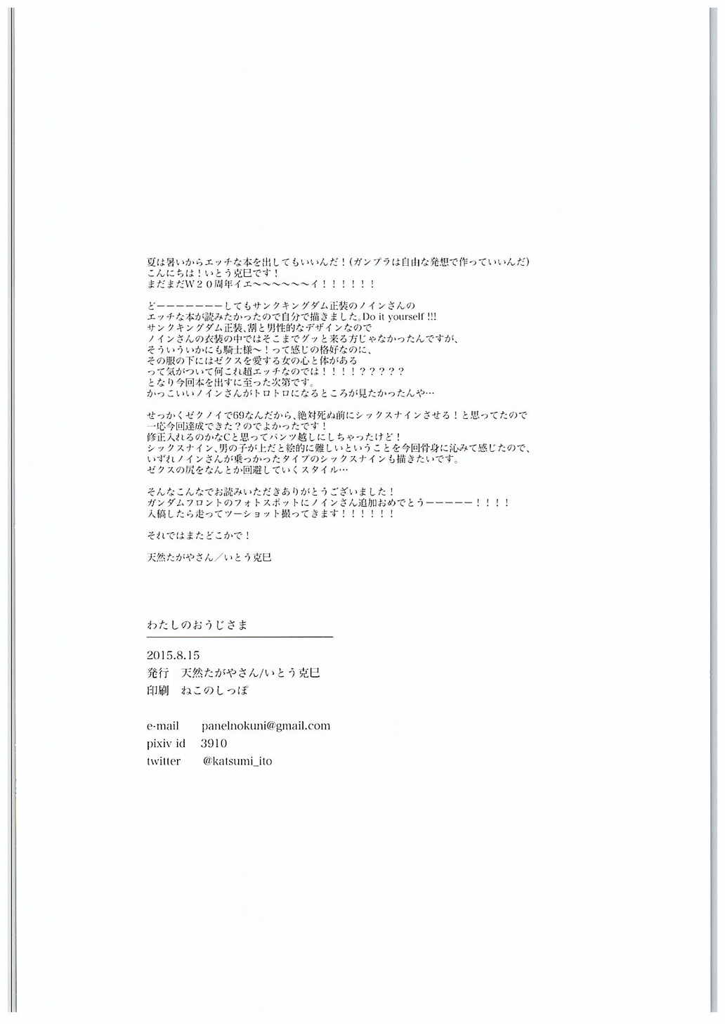 わたしのおうじさま 25ページ