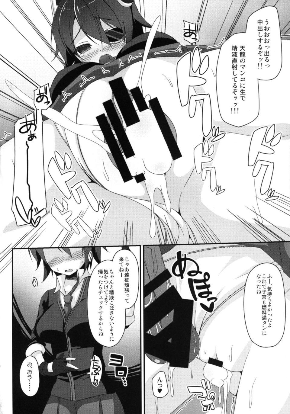 DDT 7ページ