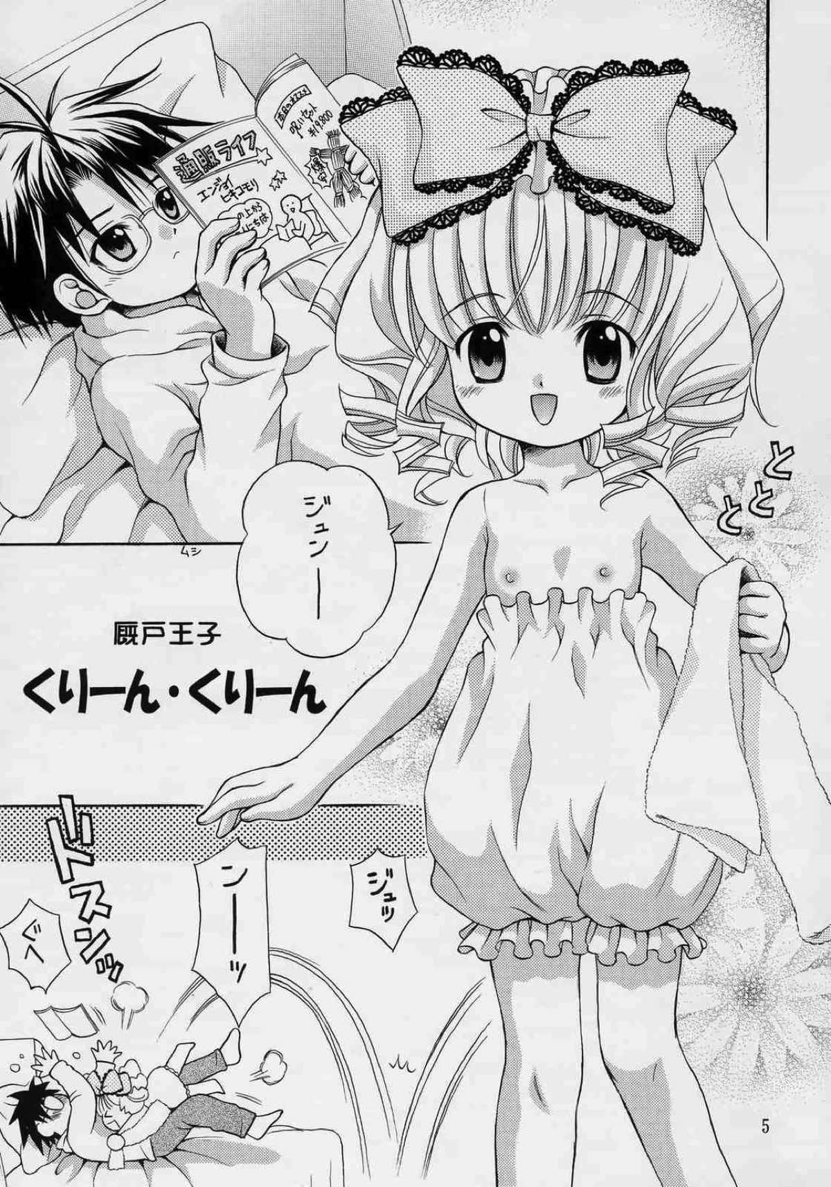人形愛３ 3ページ