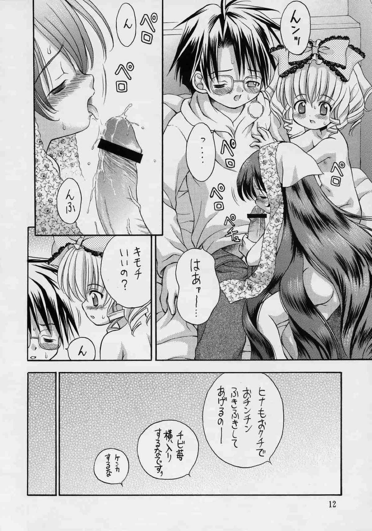 人形愛３ 10ページ