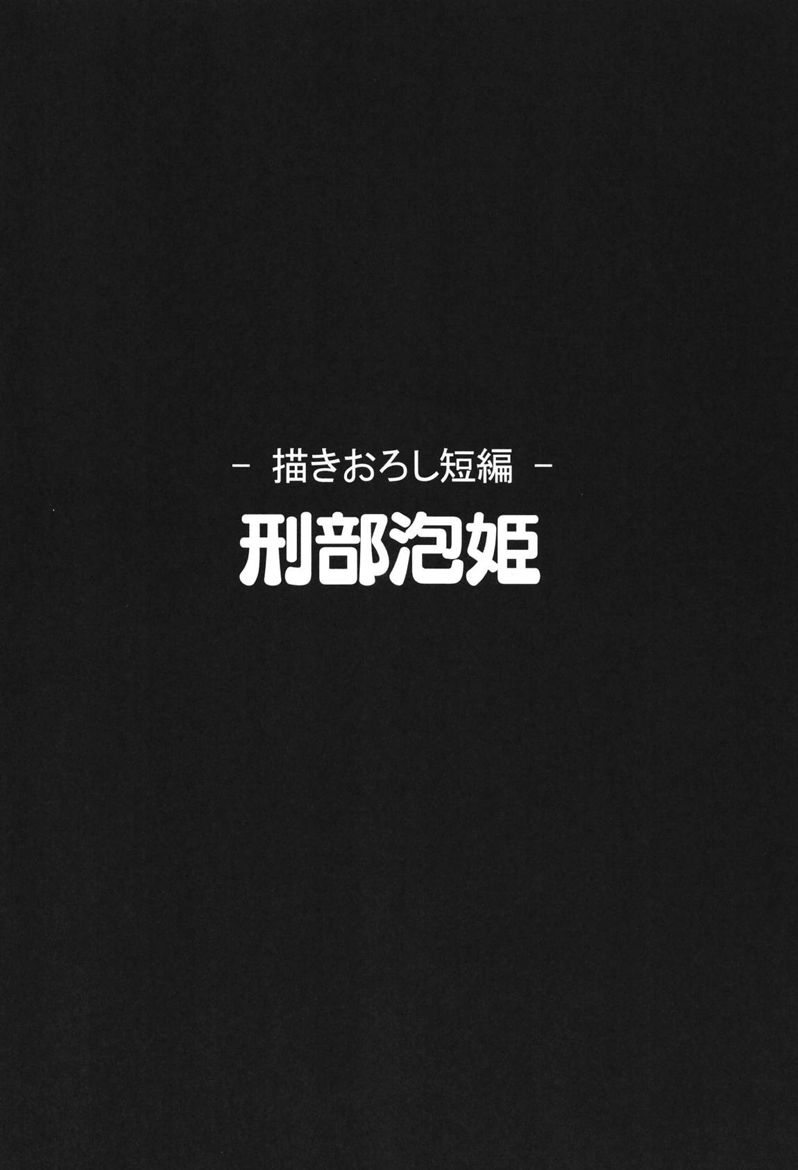 オサカビッチ総集編 3ページ