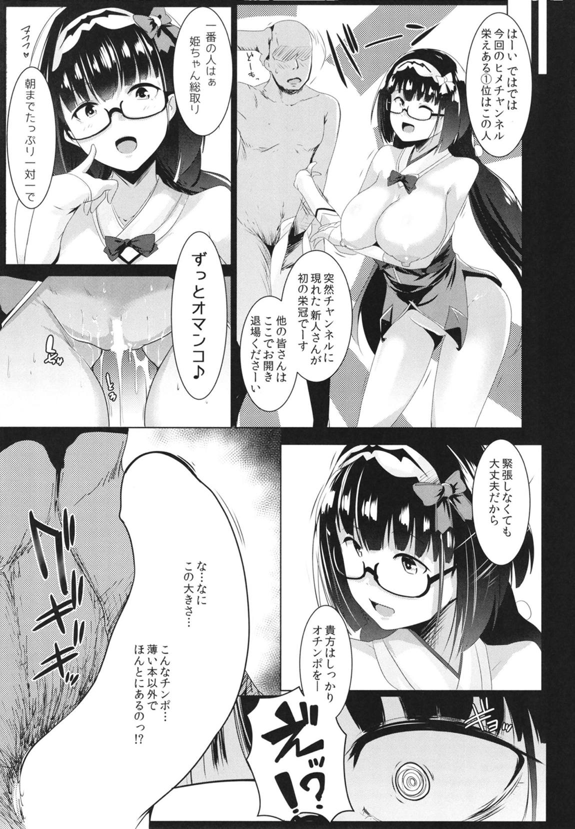 オサカビッチ総集編 28ページ