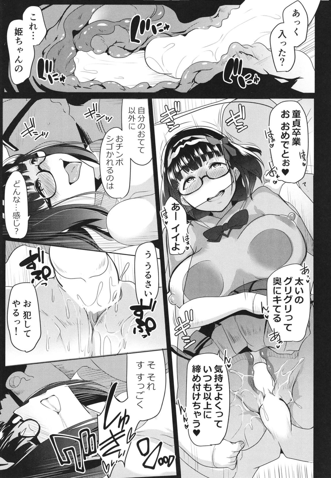 オサカビッチ総集編 54ページ