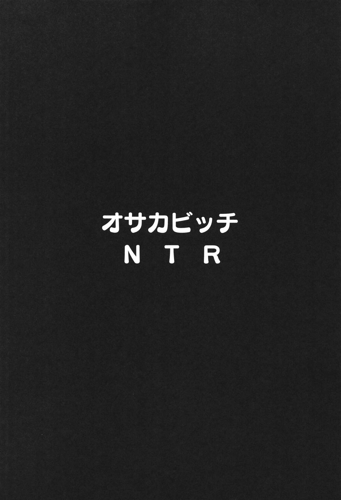 オサカビッチ総集編 61ページ
