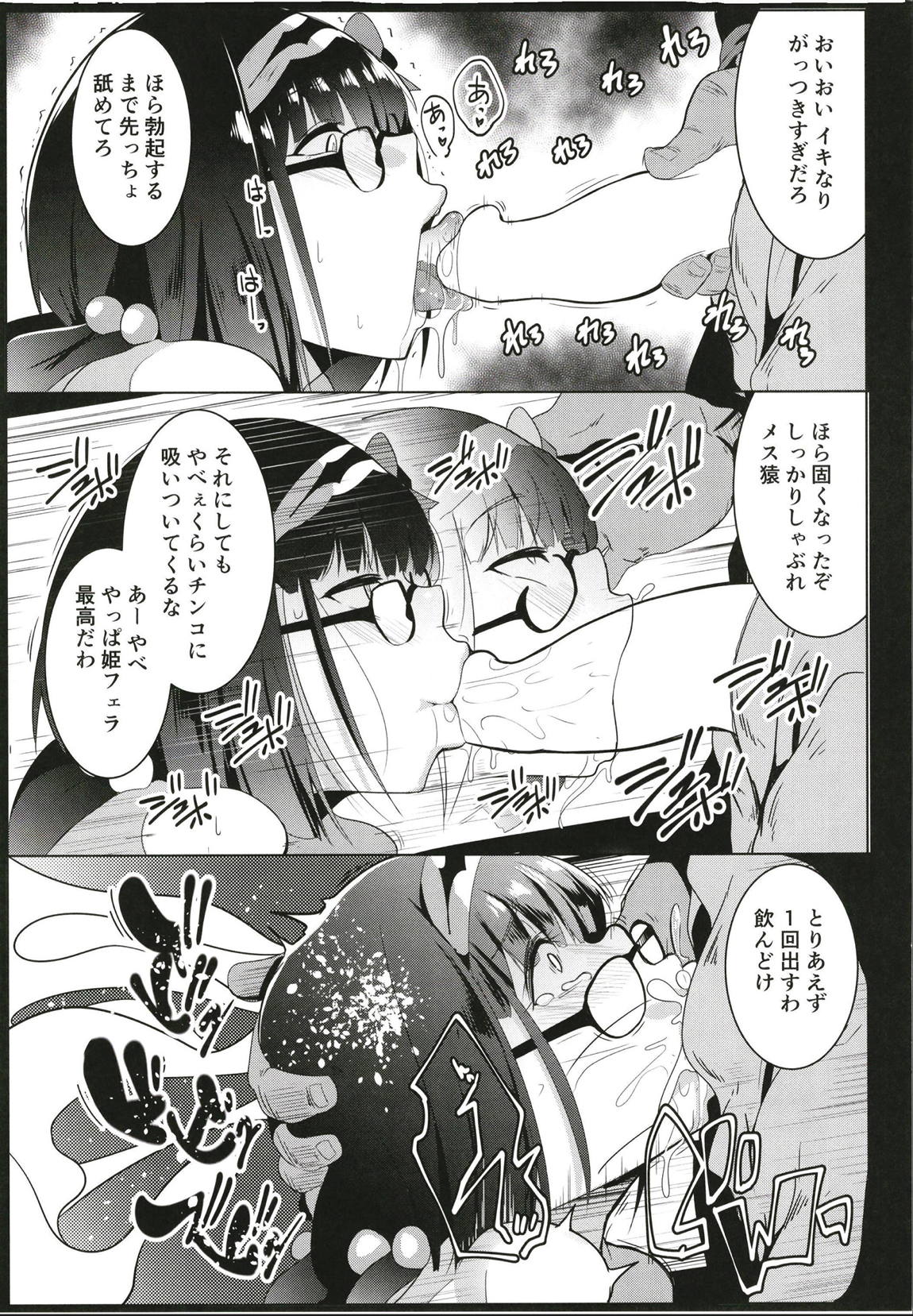 オサカビッチ総集編 72ページ