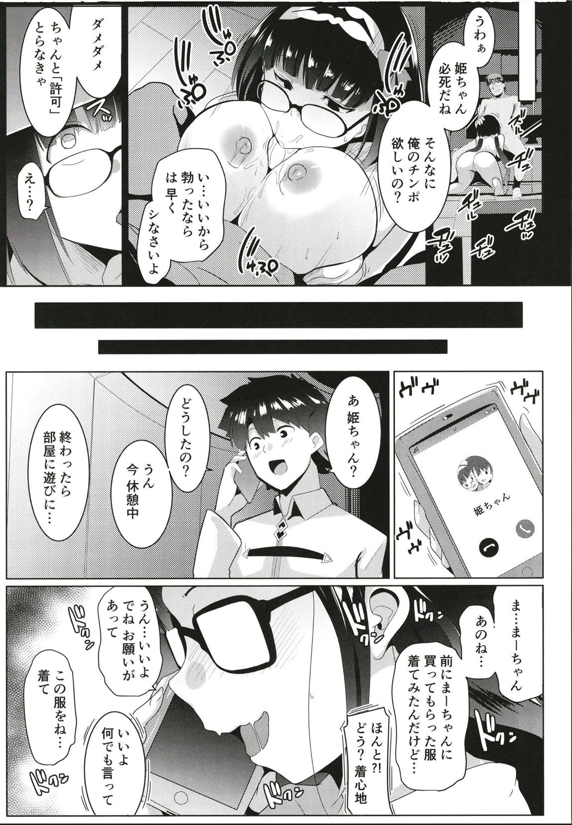 オサカビッチ総集編 74ページ