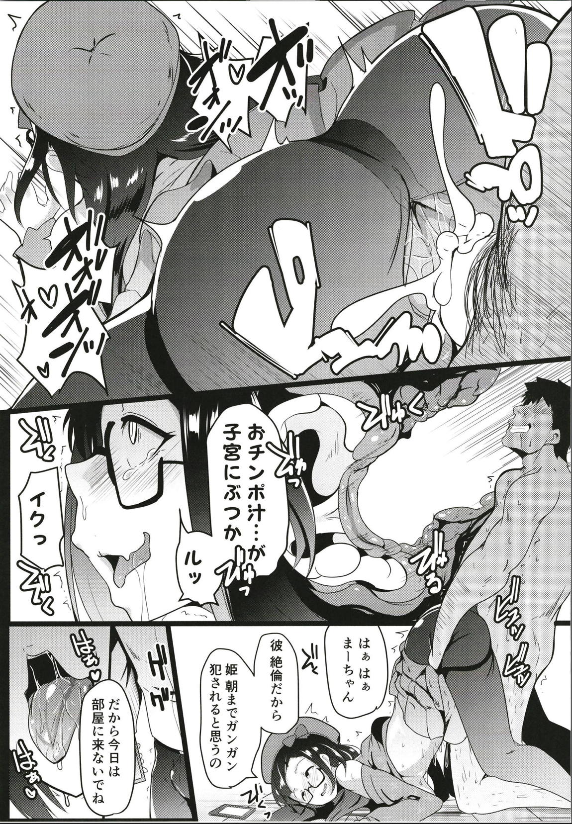 オサカビッチ総集編 80ページ