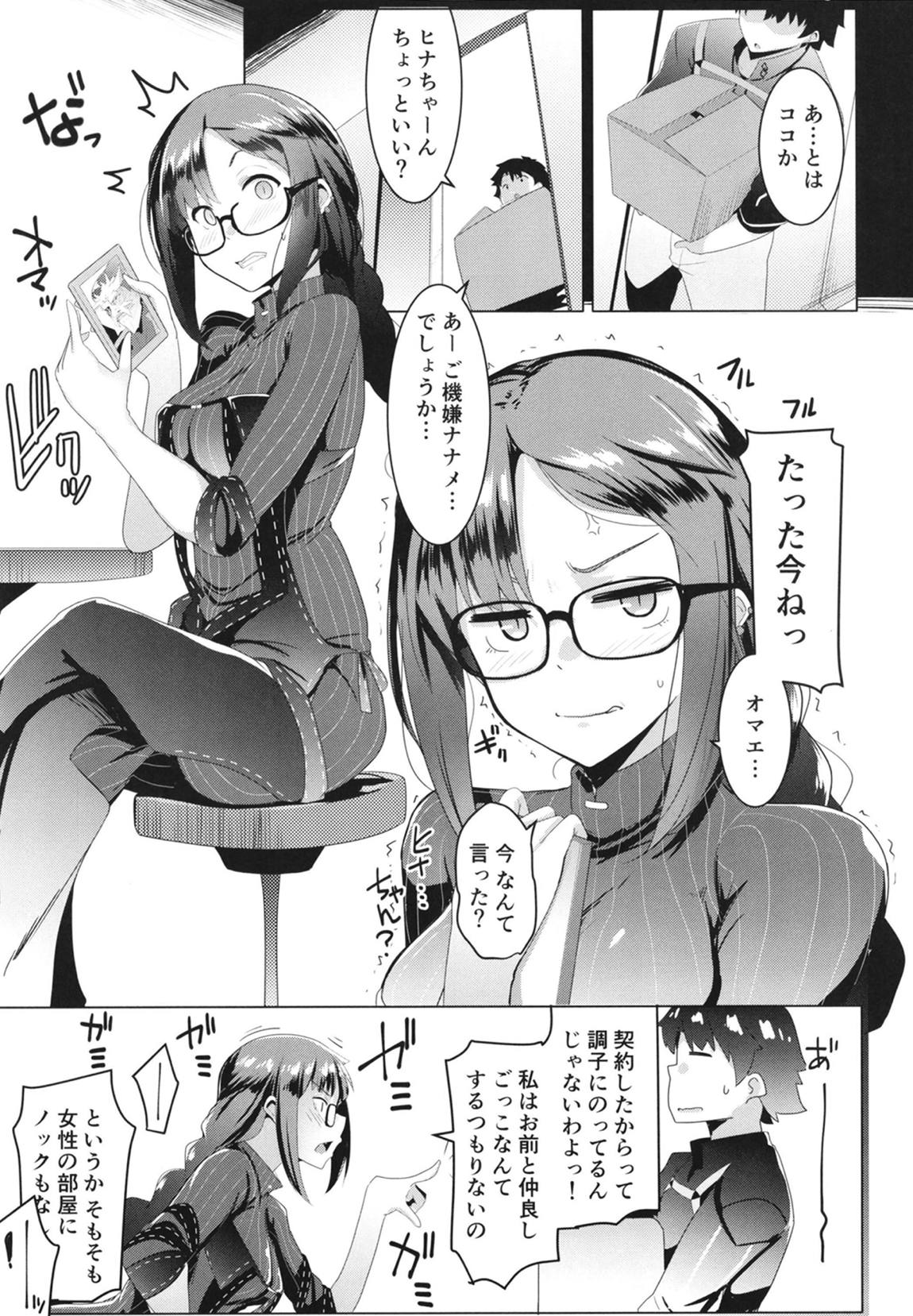 オサカビッチ総集編 88ページ
