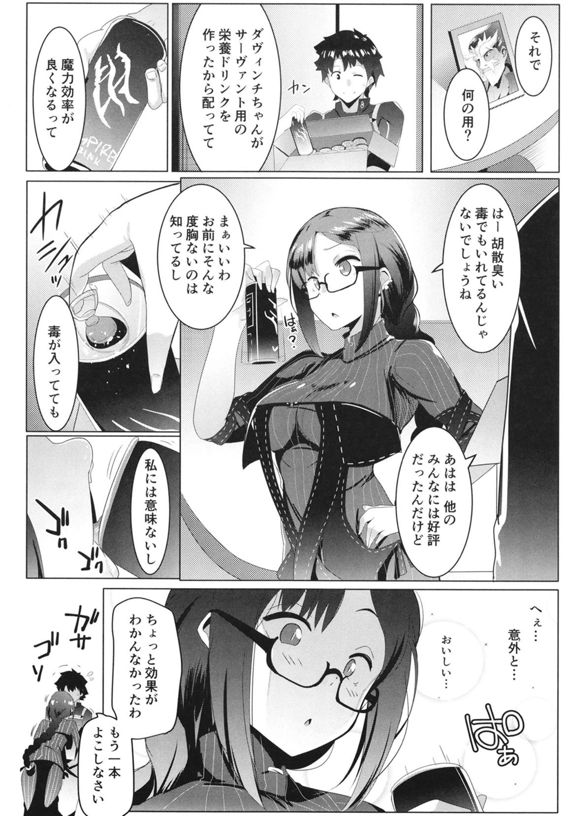 オサカビッチ総集編 89ページ