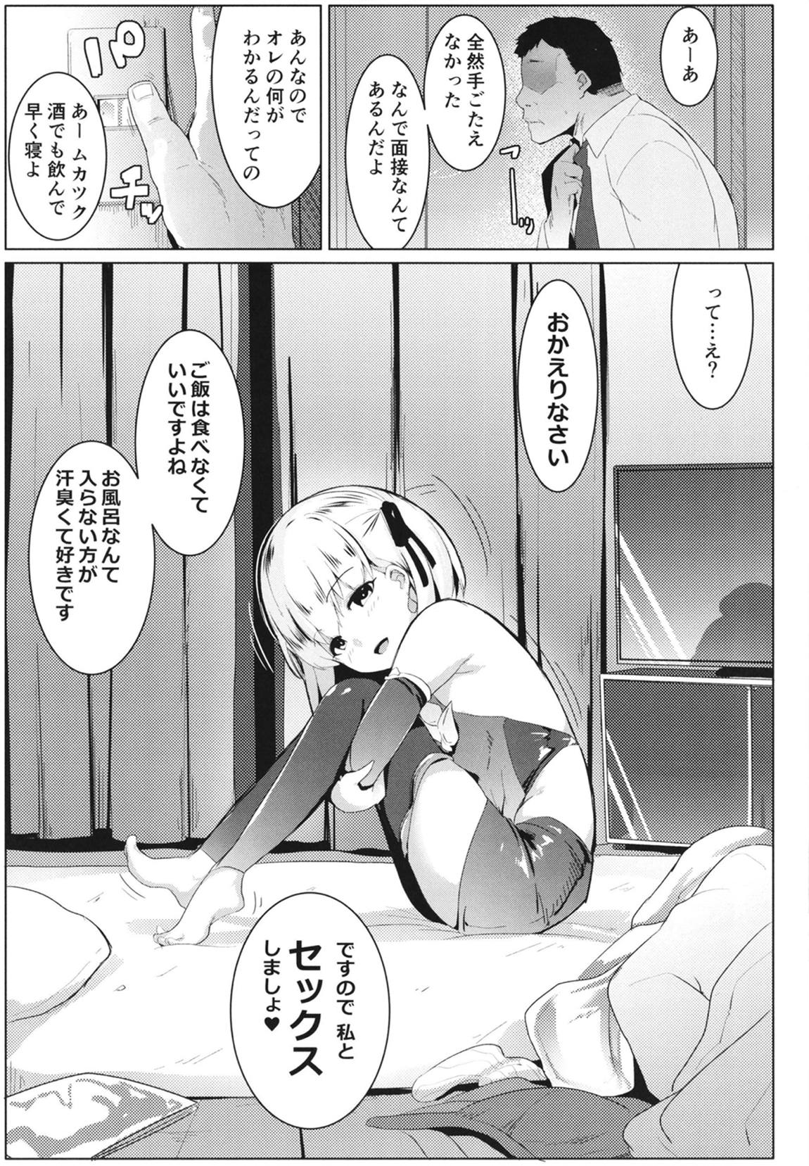 オサカビッチ総集編 110ページ