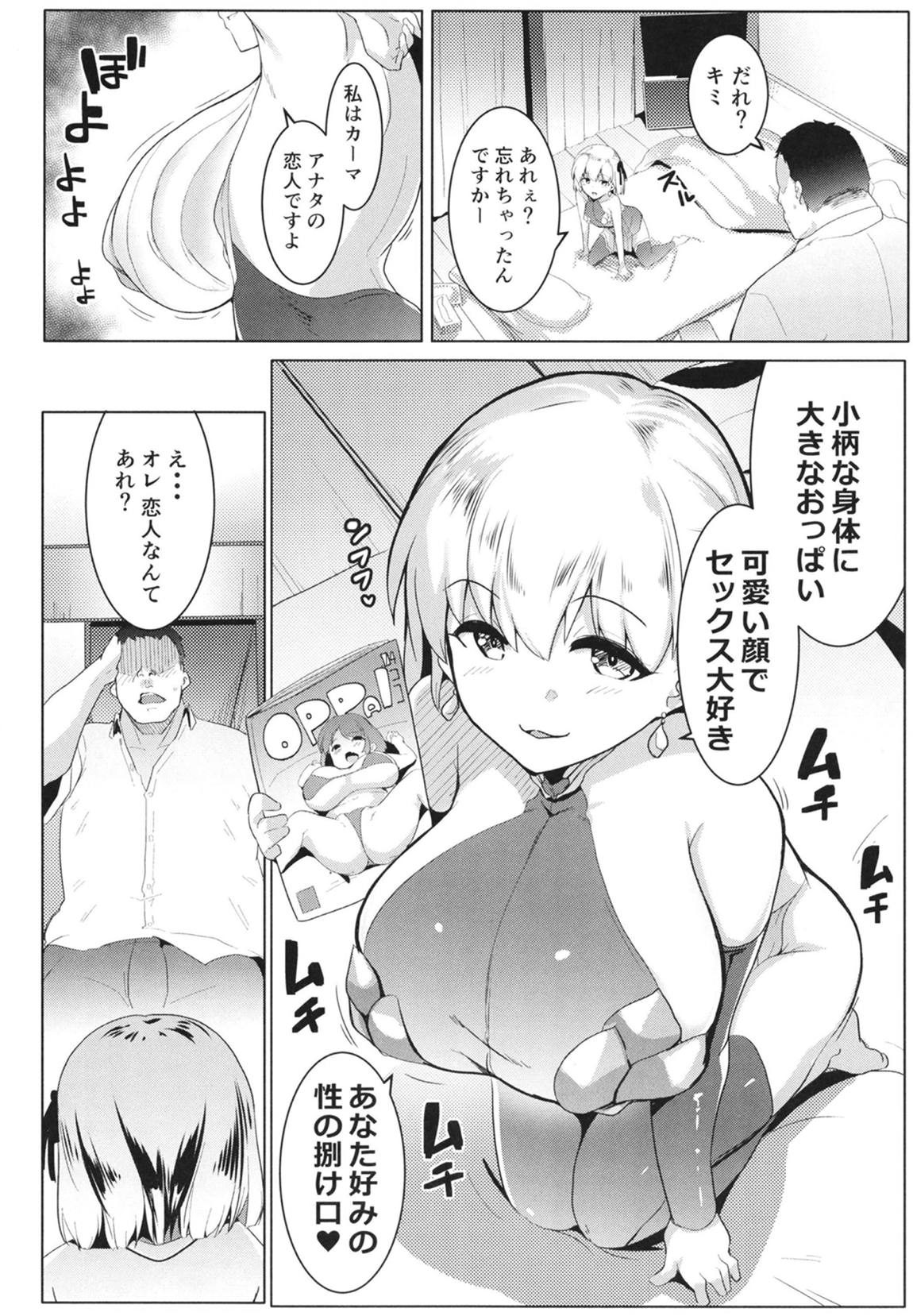 オサカビッチ総集編 111ページ