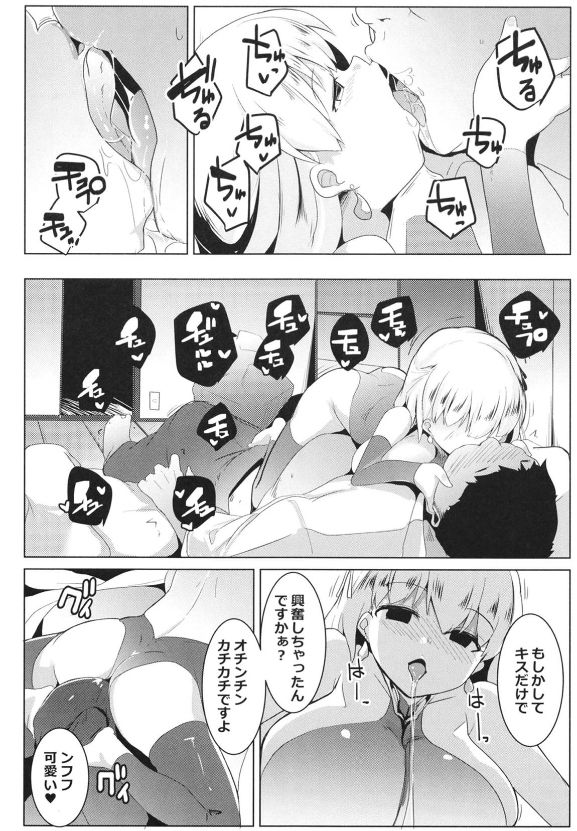 オサカビッチ総集編 113ページ