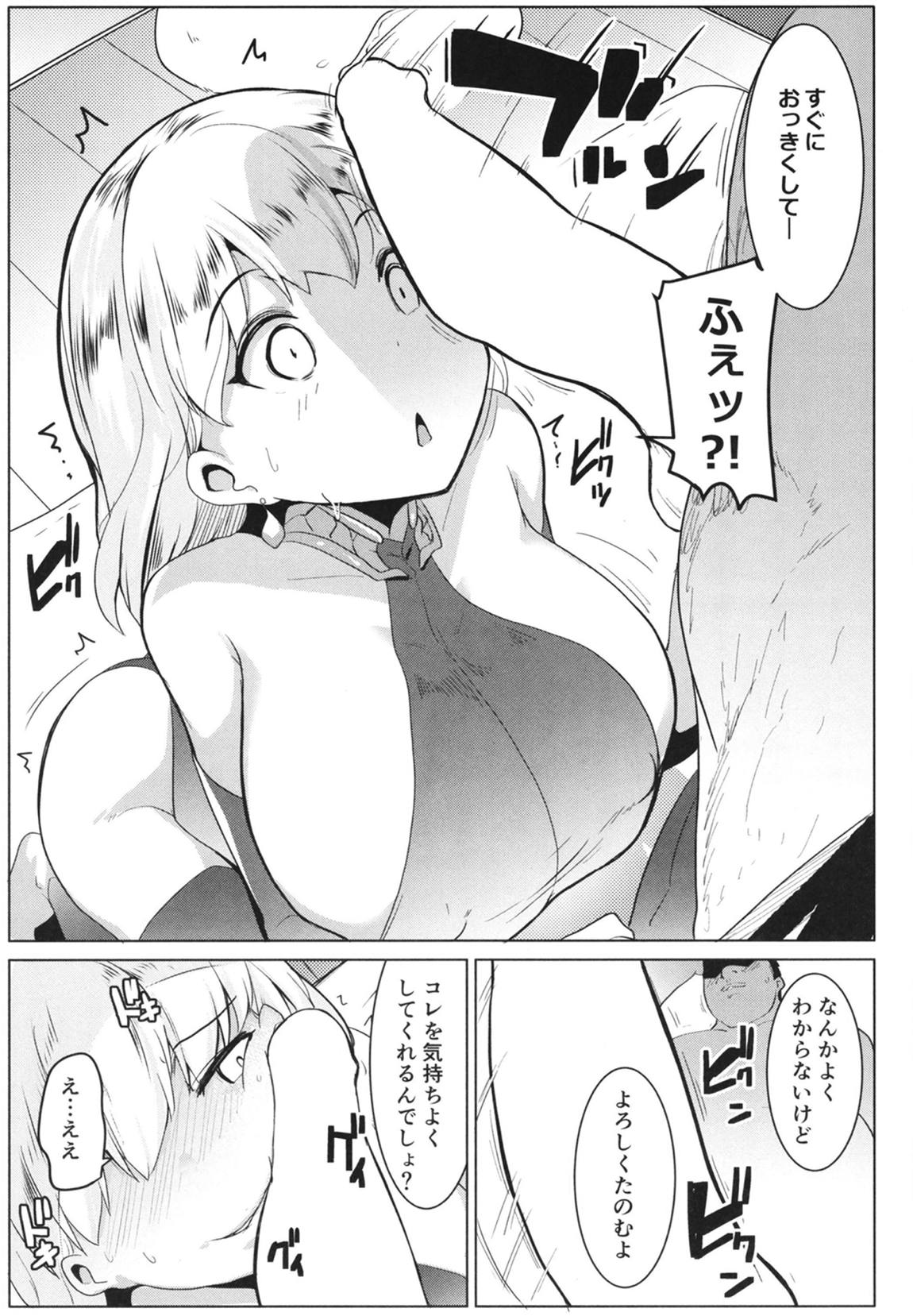 オサカビッチ総集編 114ページ