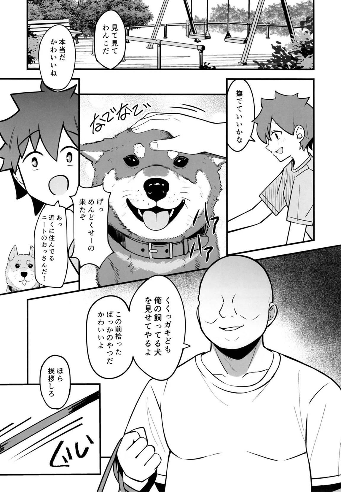 ペットを飼ってみませんか 4ページ