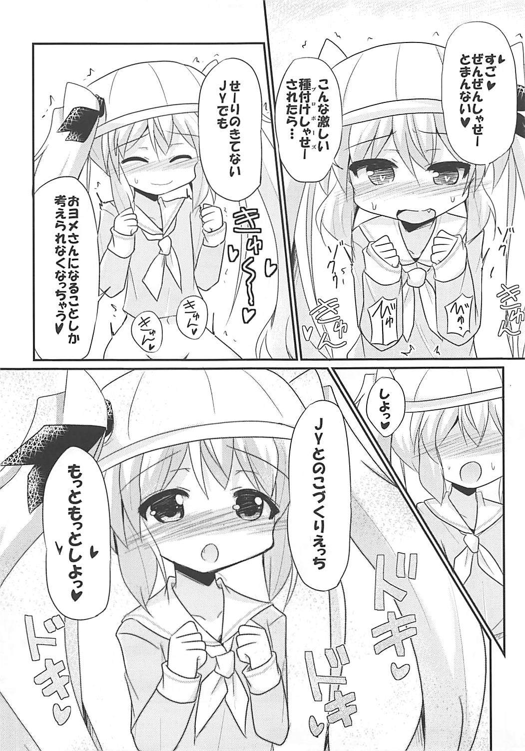 睦月型ヴァンパイア 16ページ