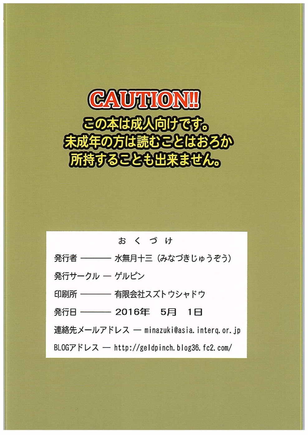 あなでかし 26ページ