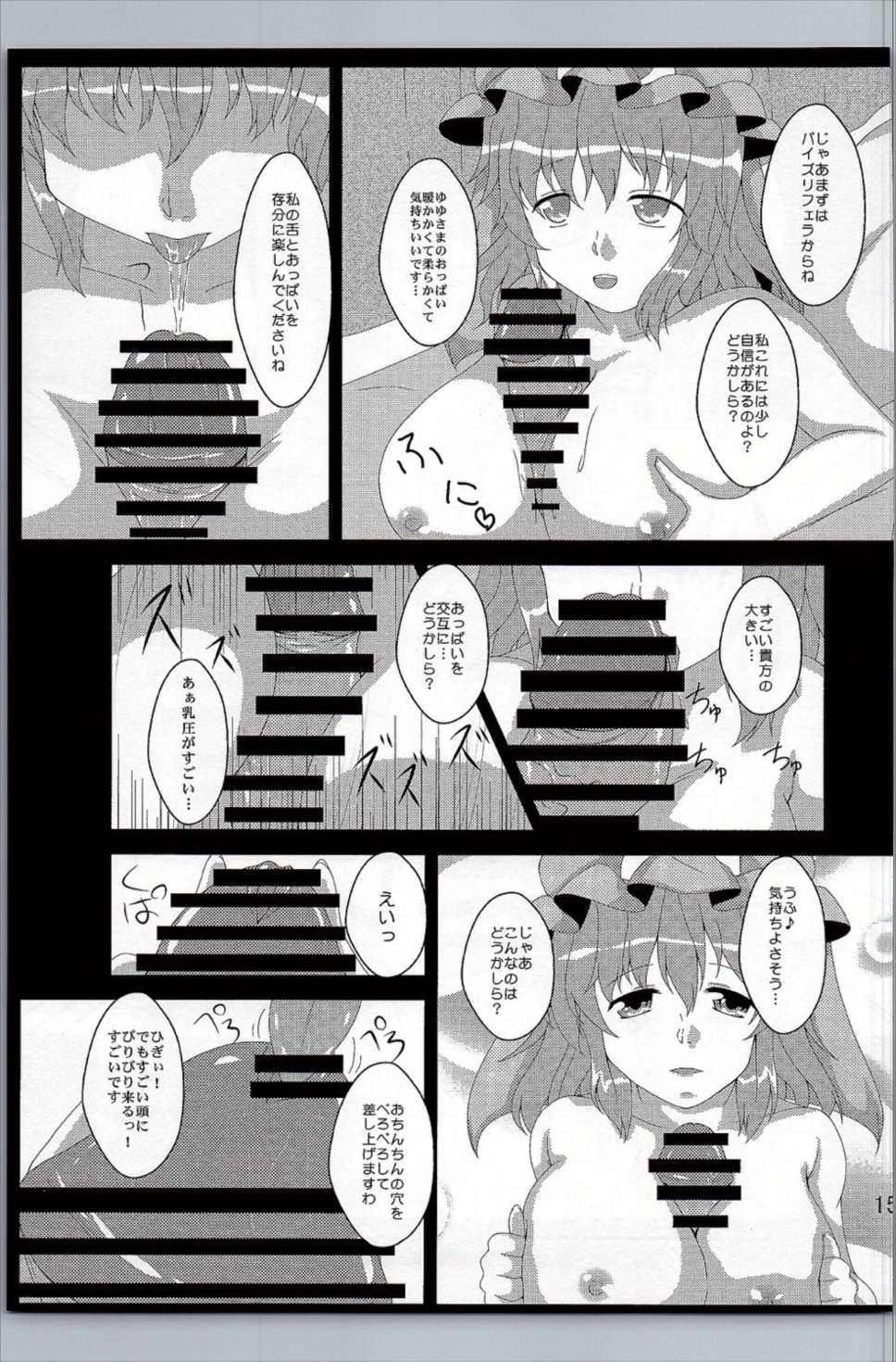 プリパッパラリラ 14ページ