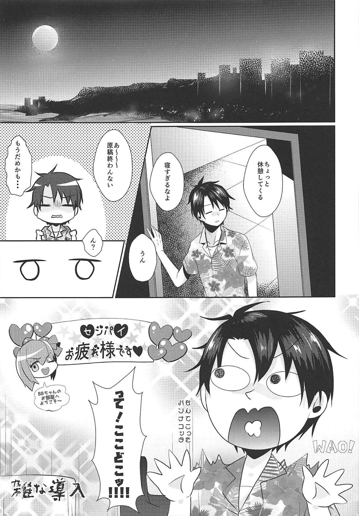 お忘れですか？ナースBBちゃんです 3ページ