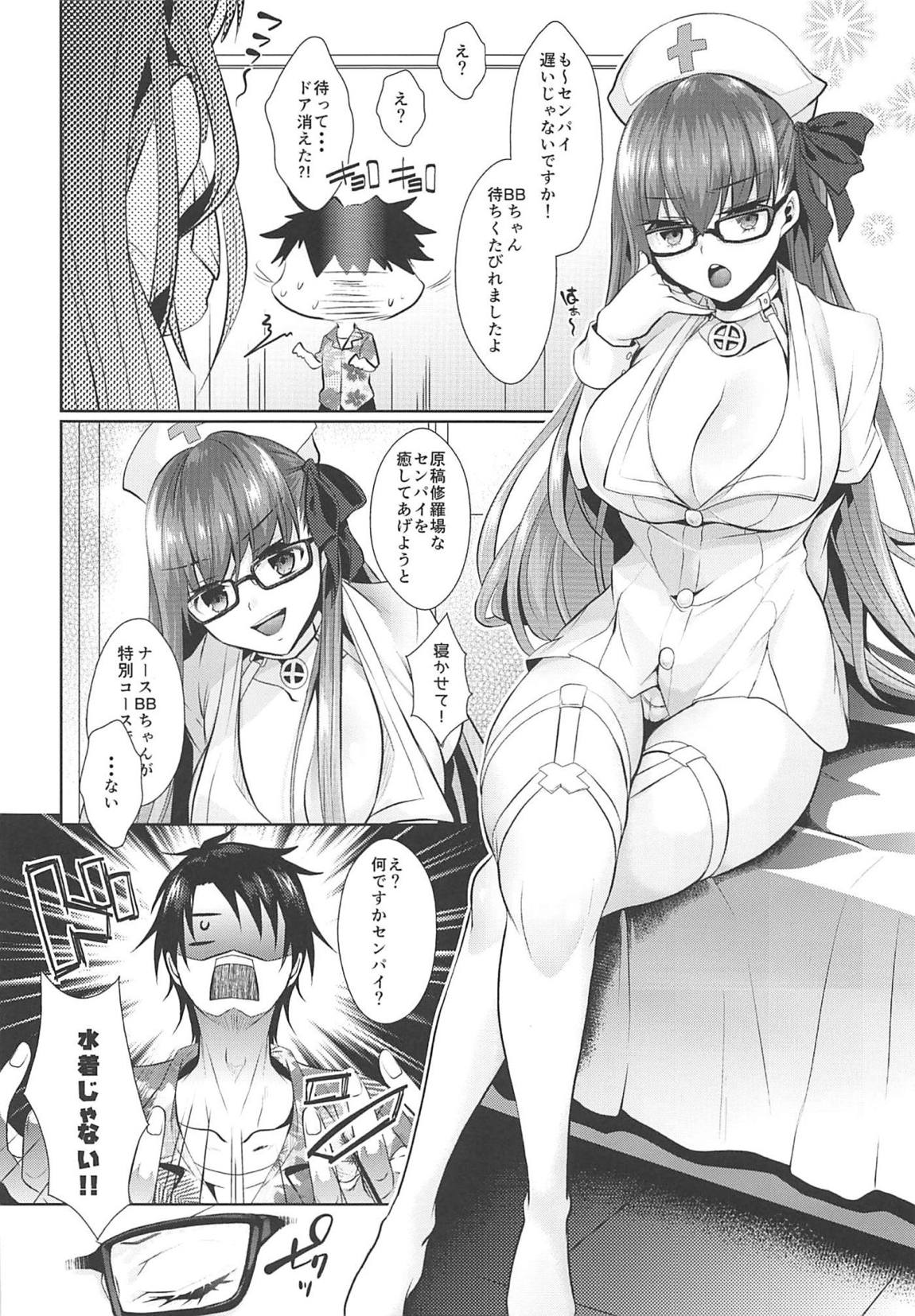 お忘れですか？ナースBBちゃんです 4ページ