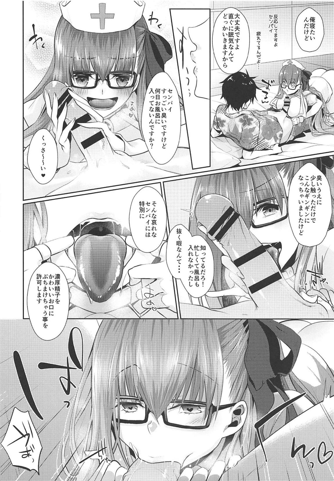 お忘れですか？ナースBBちゃんです 6ページ
