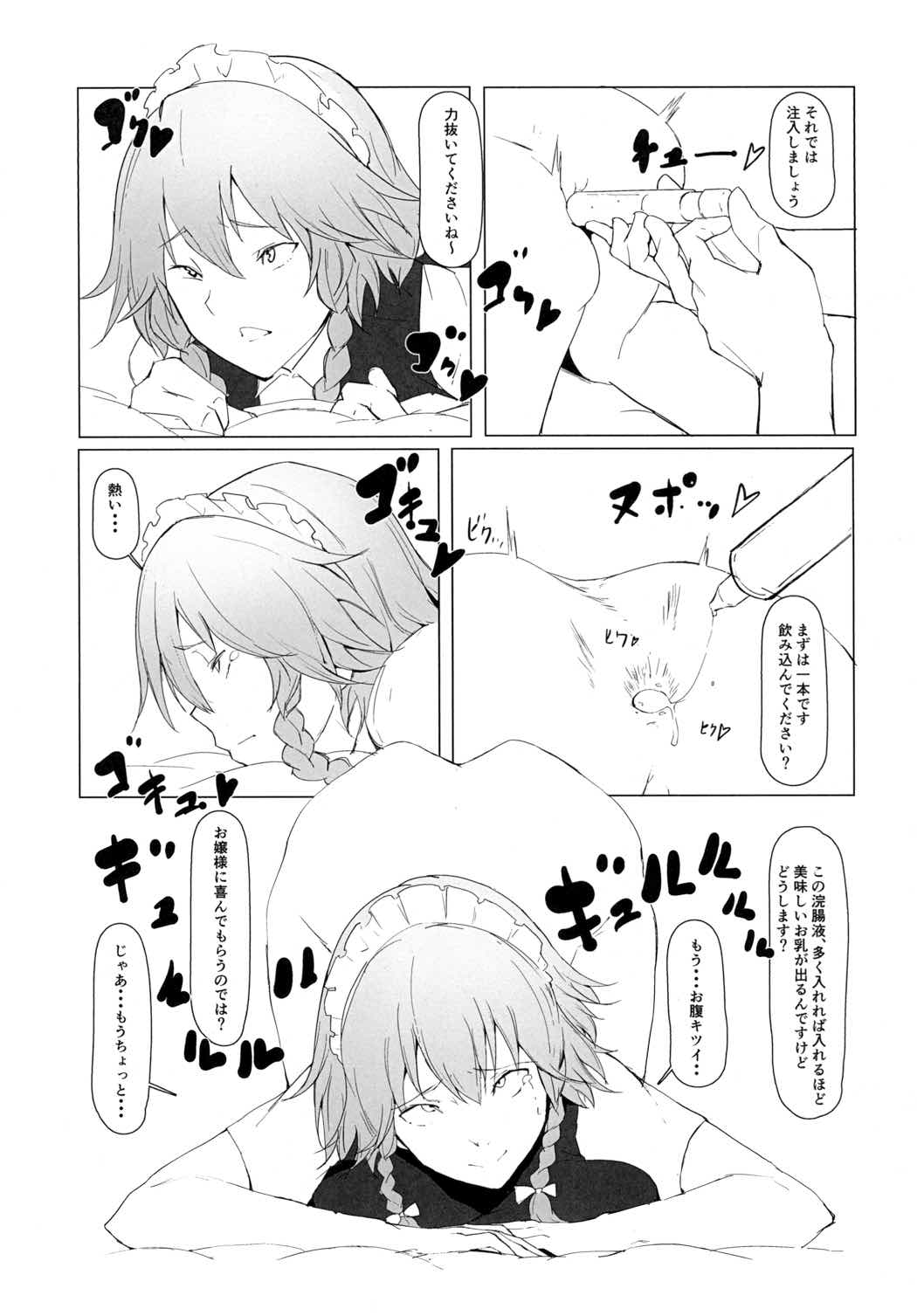 特濃 十六夜牛乳 6ページ
