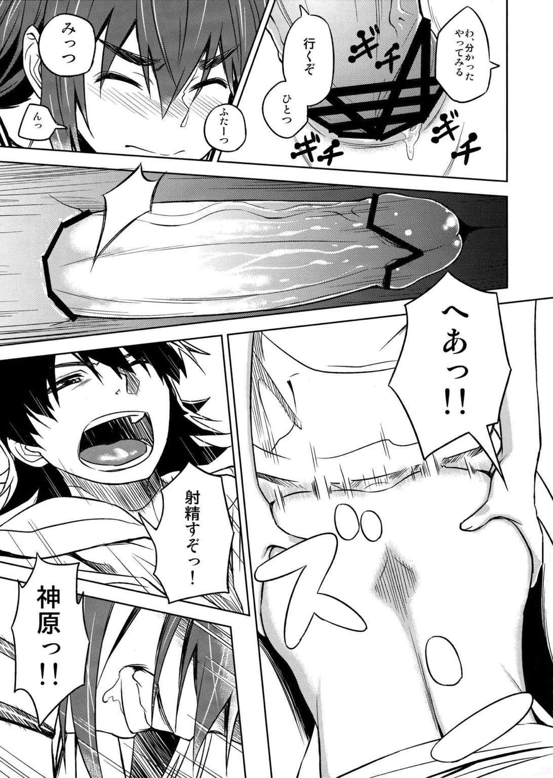 駿河プレイ 16ページ
