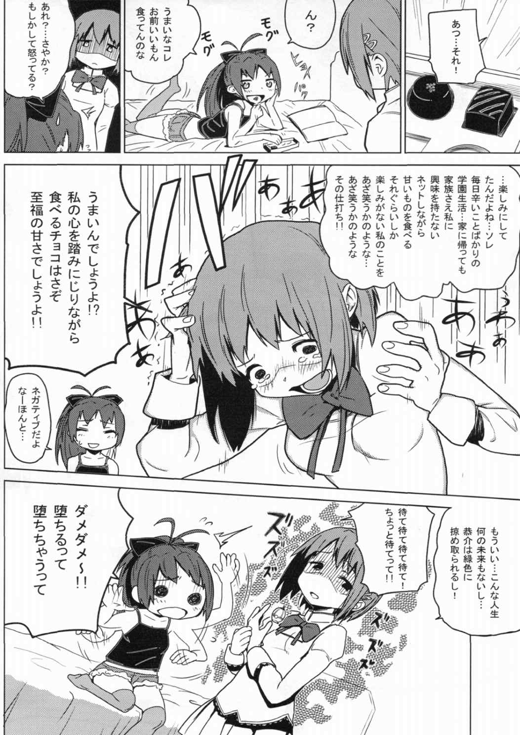 チ○コもマ○コもあるんだよ 4ページ
