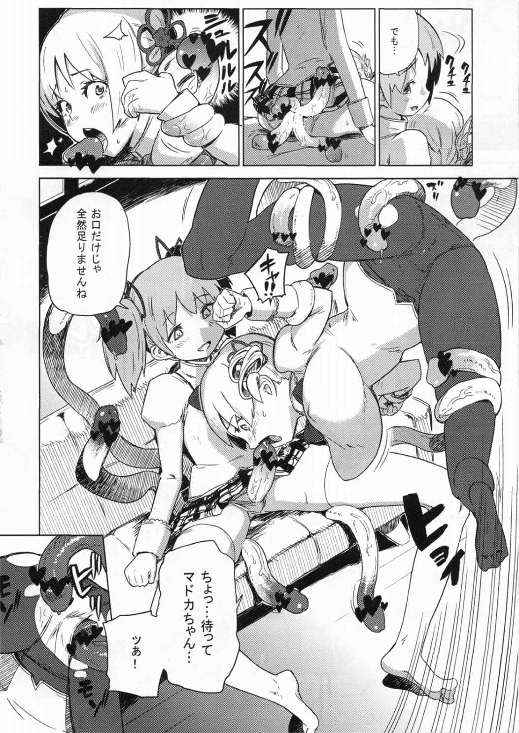 チ○コもマ○コもあるんだよ 20ページ