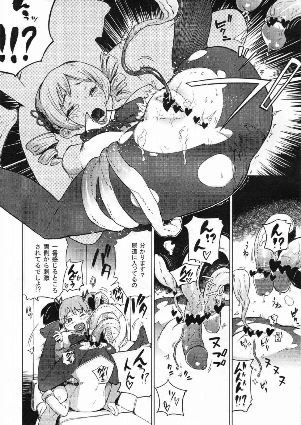 チ○コもマ○コもあるんだよ 24ページ
