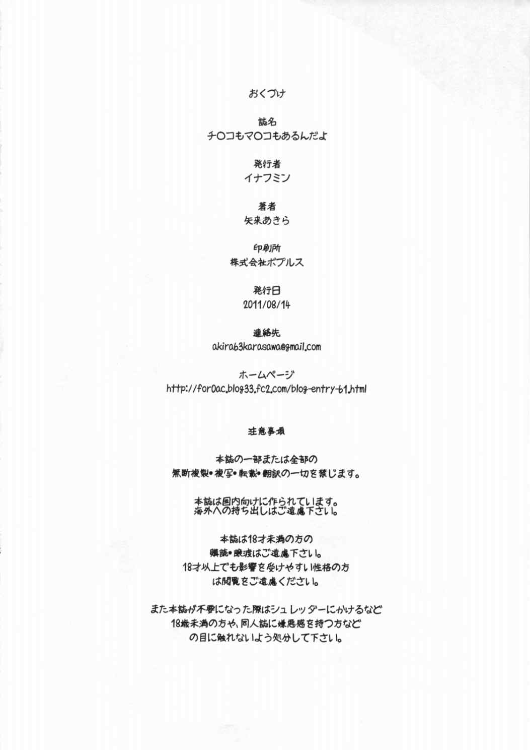 チ○コもマ○コもあるんだよ 35ページ
