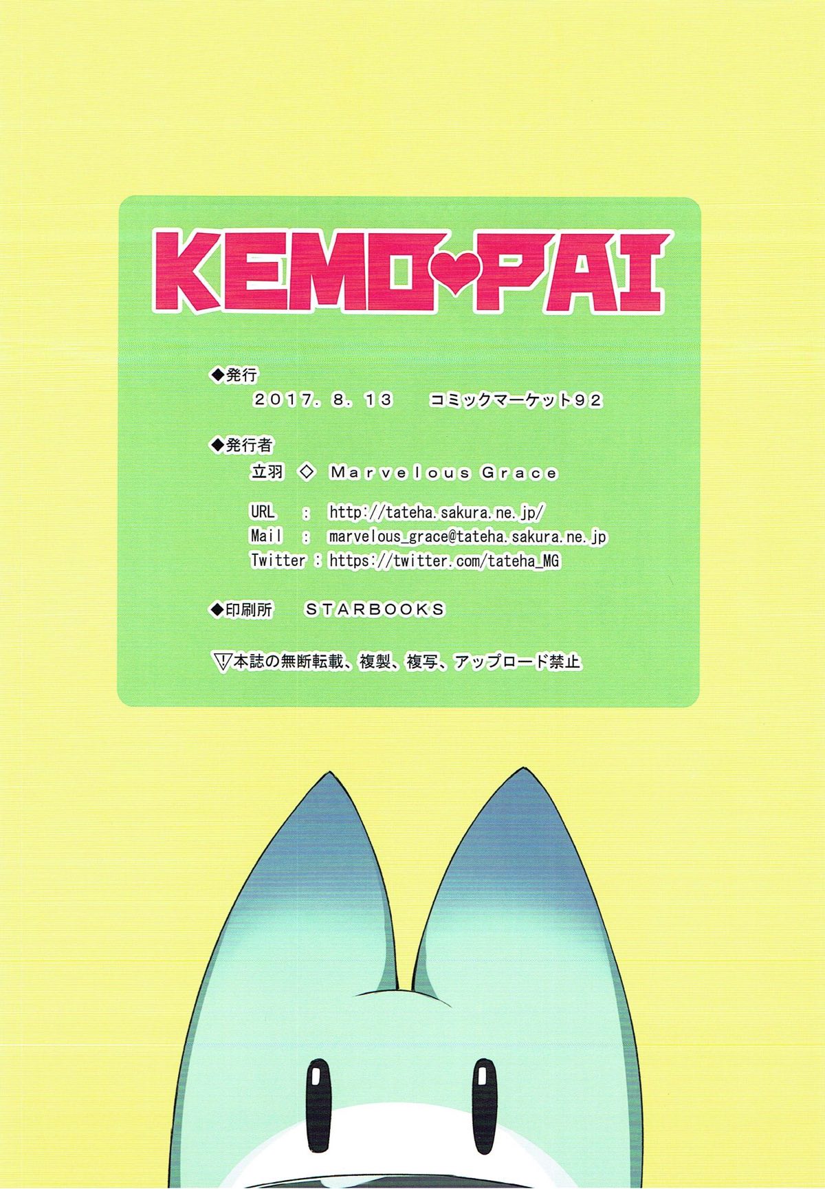 KEMO PAI 14ページ