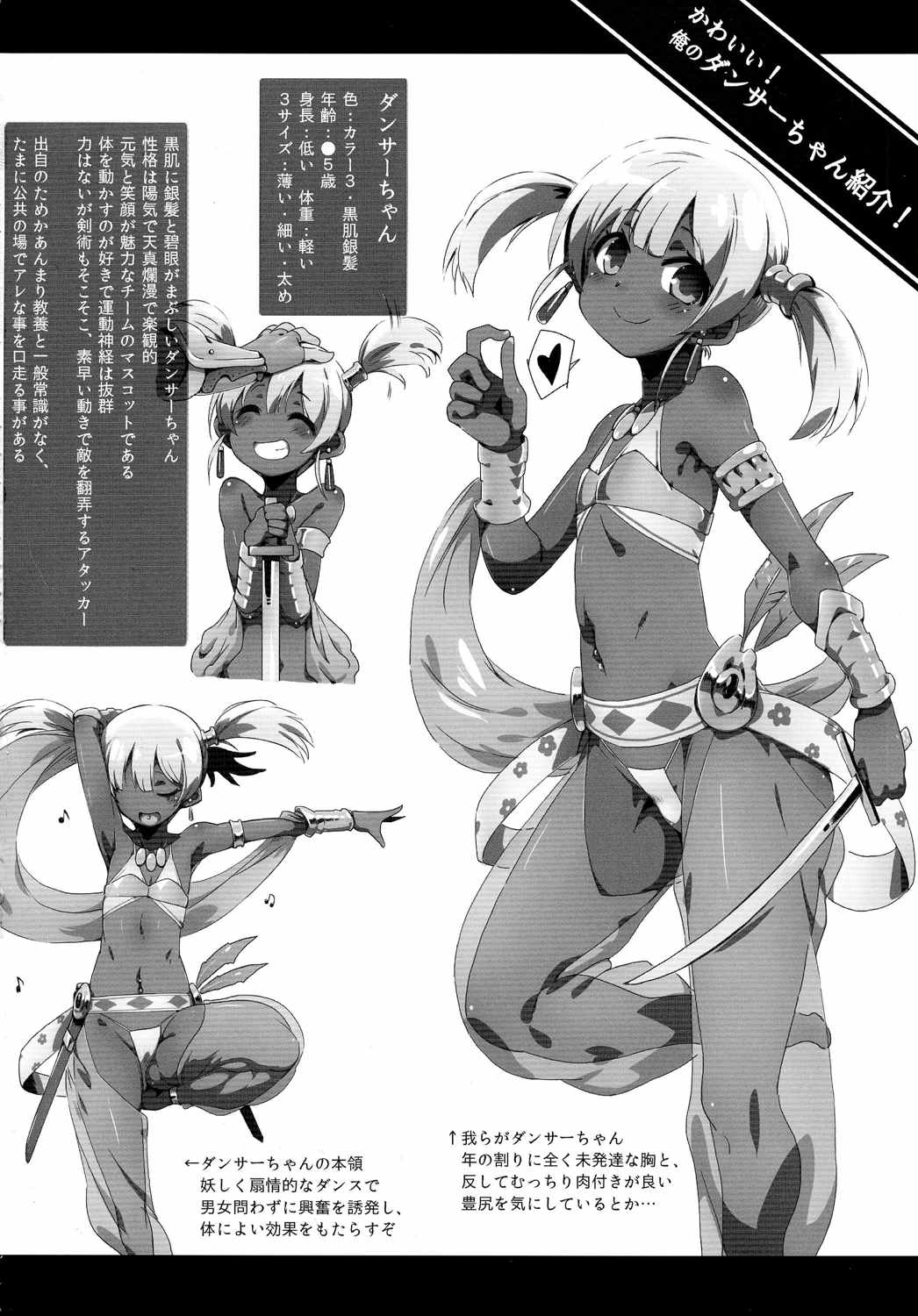 俺の黒肌ロリビッチダンサーちゃんかわいい 3ページ