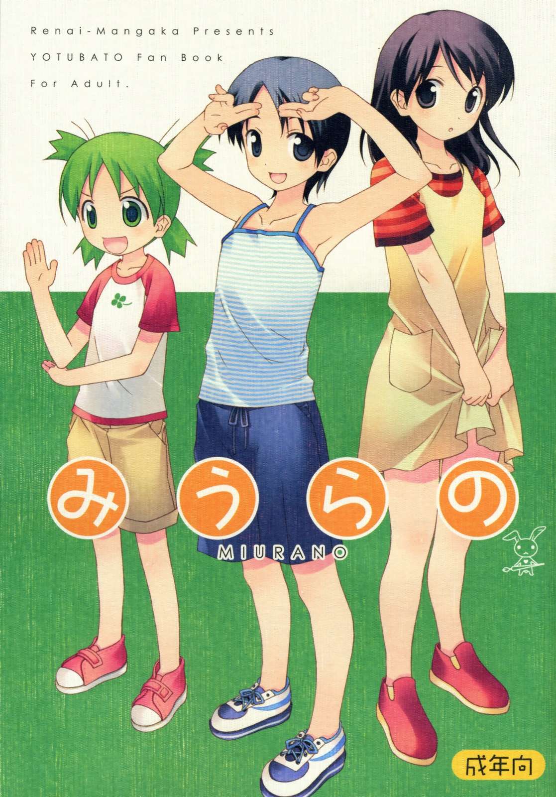 みうらの 1ページ