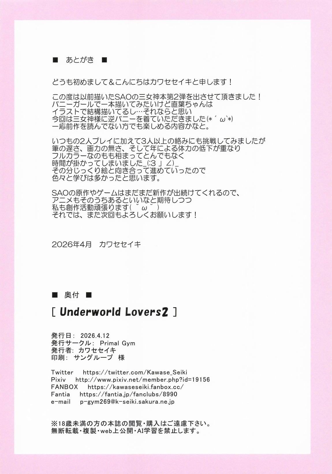 Underworld Lovers2 21ページ
