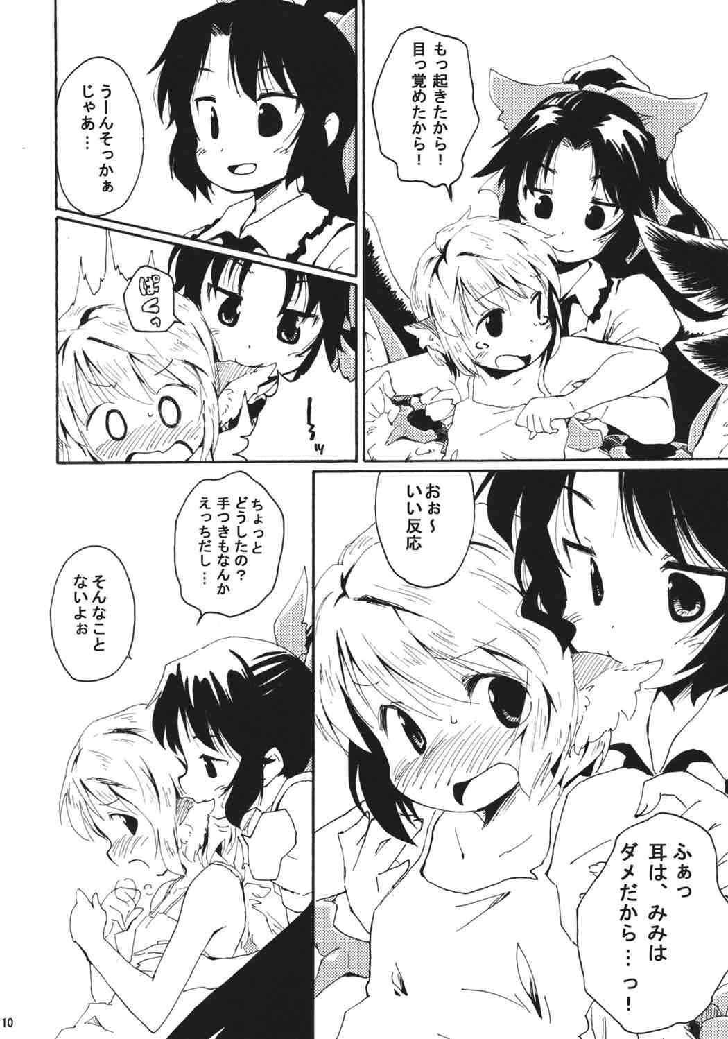 地獄烏の早起き 夜雀の寝坊 9ページ