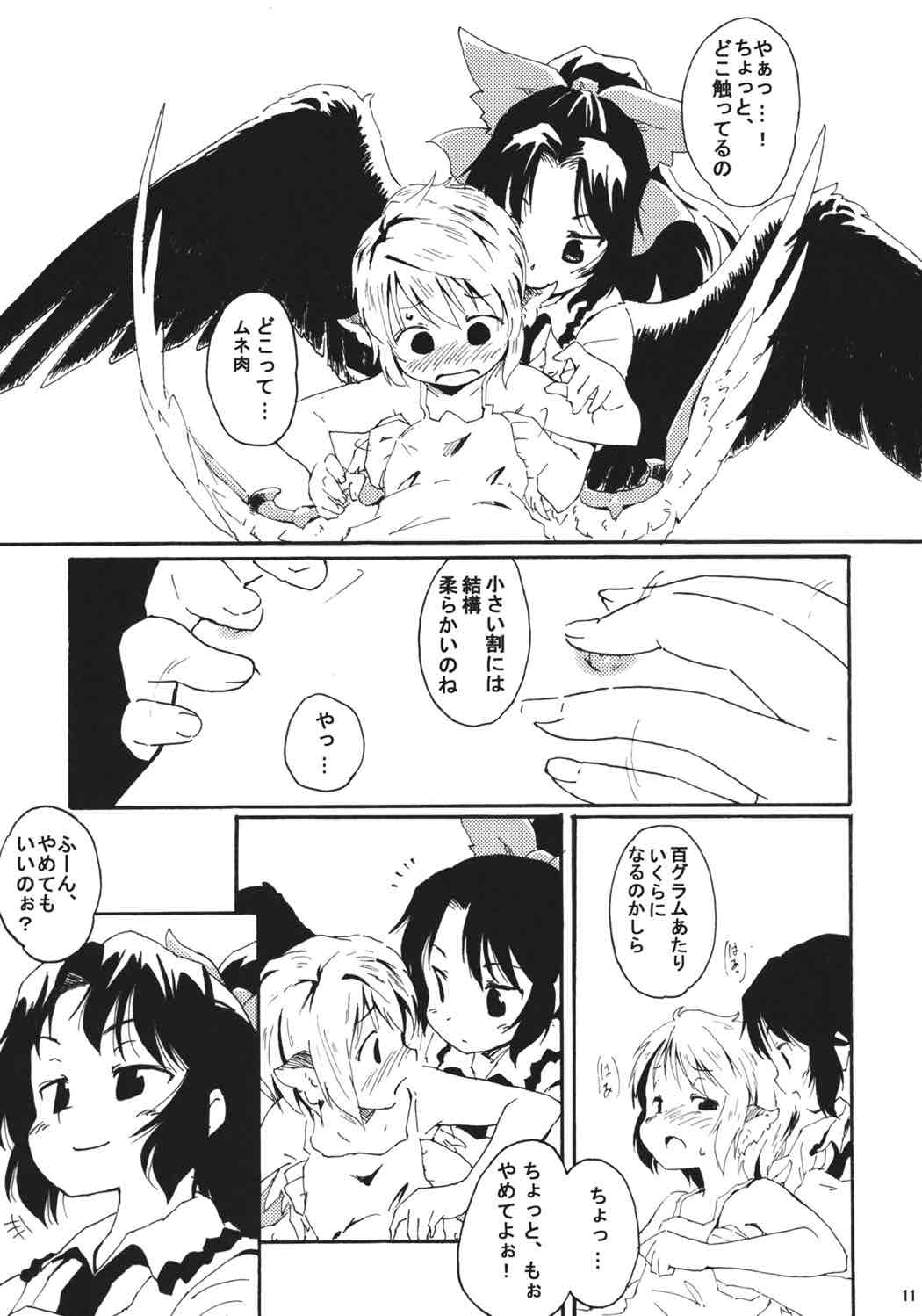 地獄烏の早起き 夜雀の寝坊 10ページ