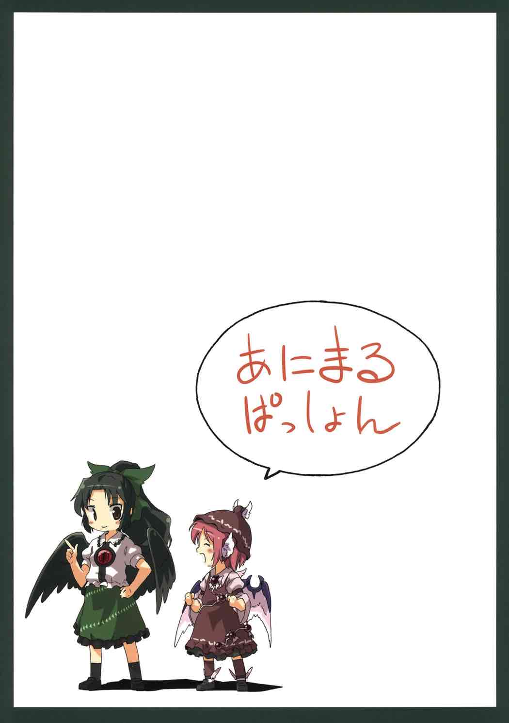 地獄烏の早起き 夜雀の寝坊 26ページ