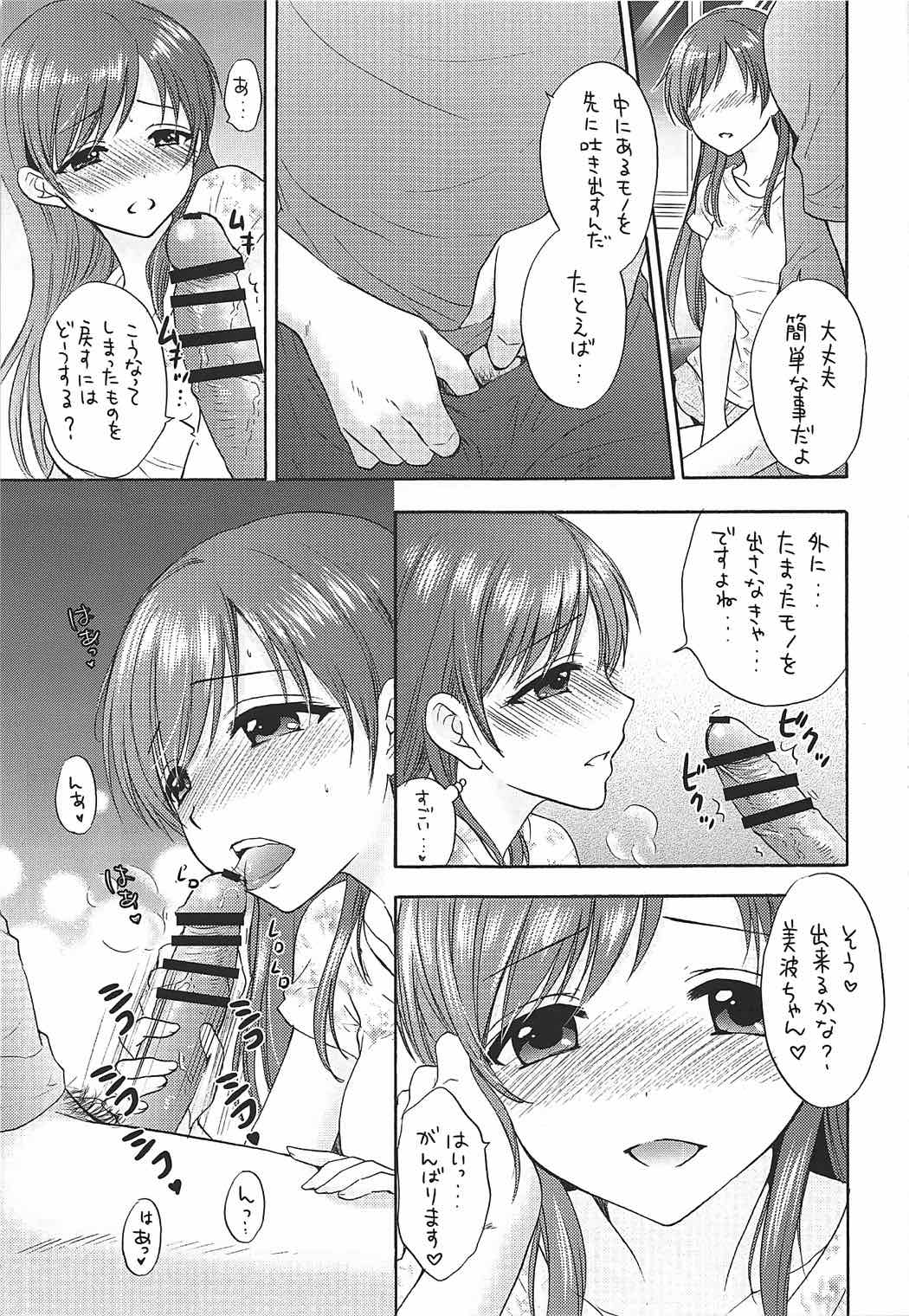 MISS BRAND-NEW DAY 11ページ