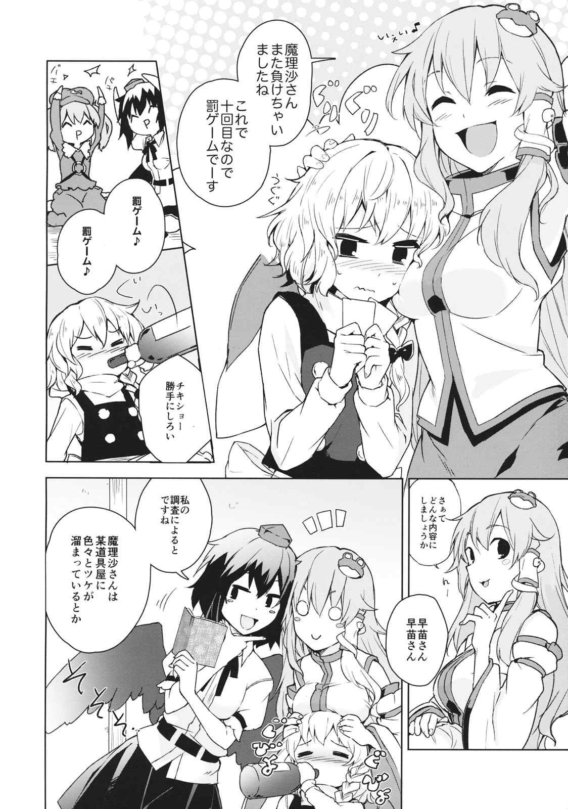 C2魔理沙ちゃん! 4ページ