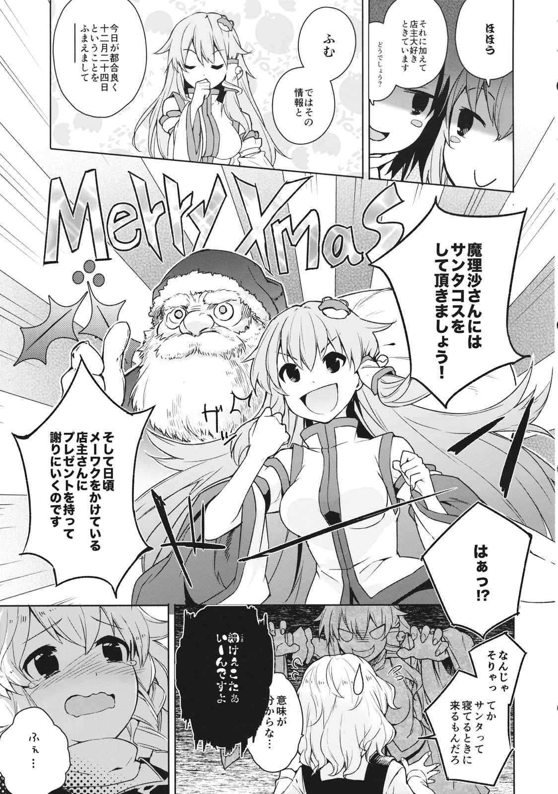 C2魔理沙ちゃん! 5ページ