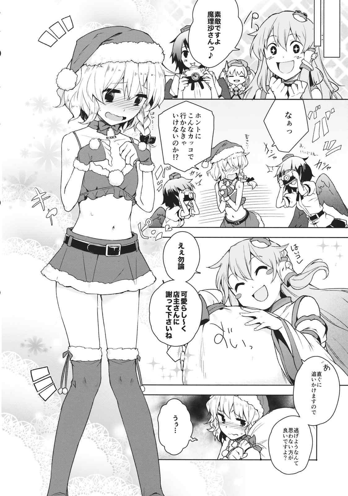 C2魔理沙ちゃん! 6ページ