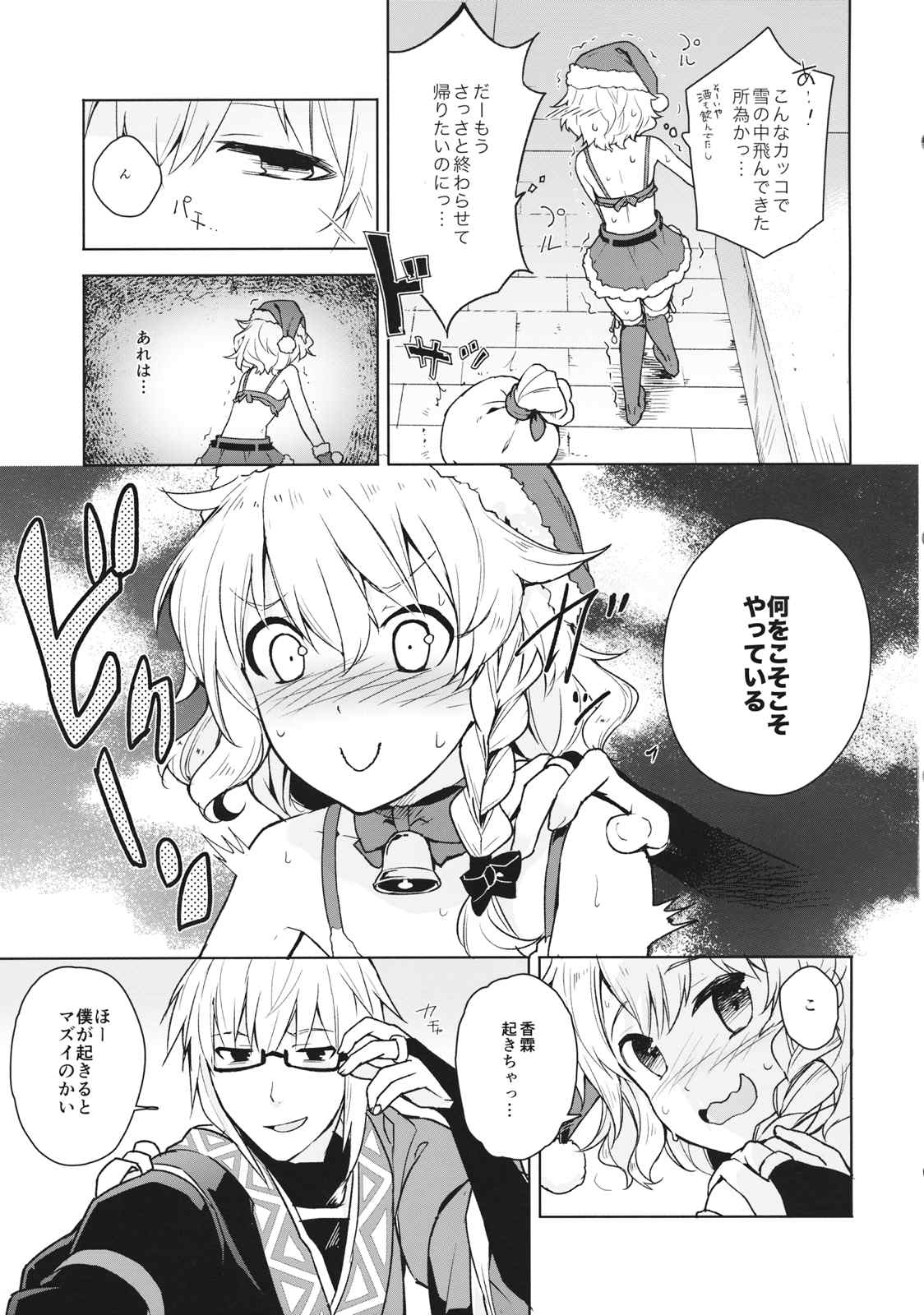 C2魔理沙ちゃん! 9ページ